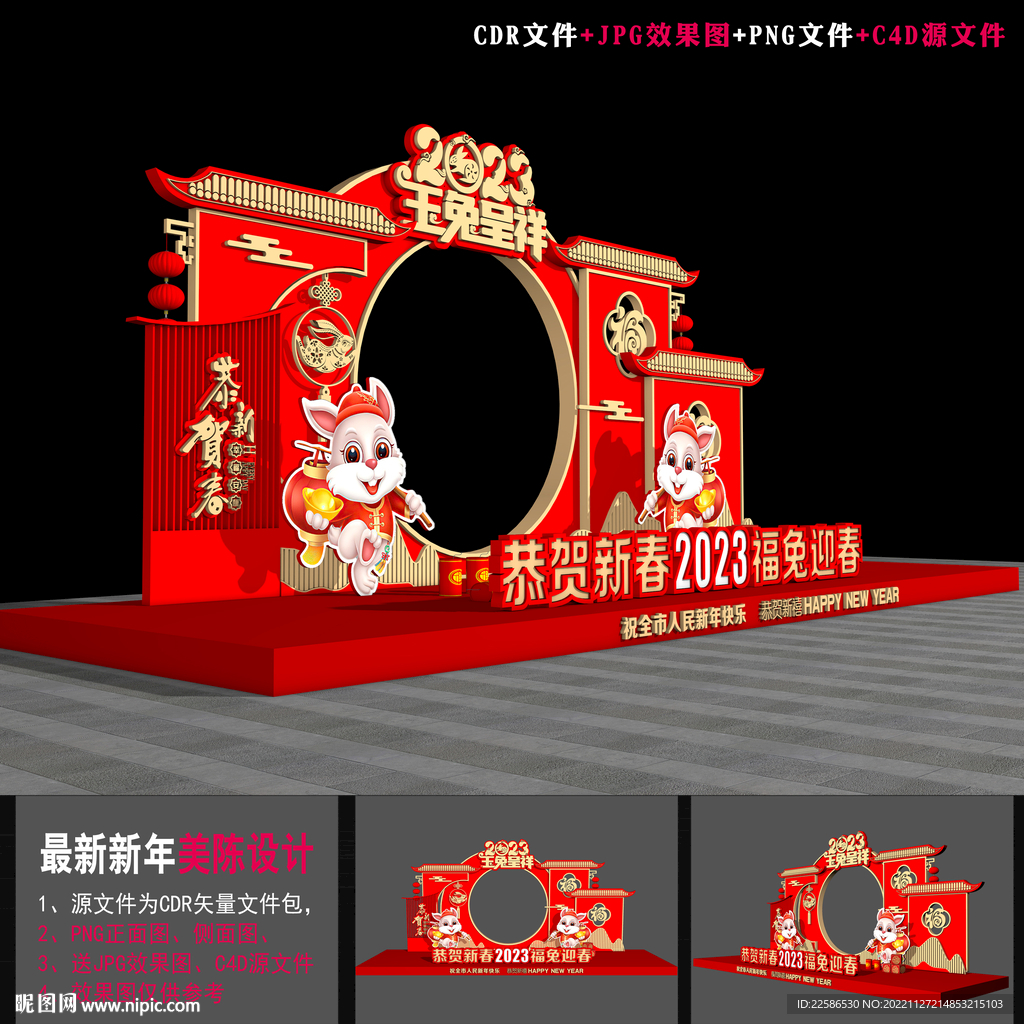 2023兔年美陈