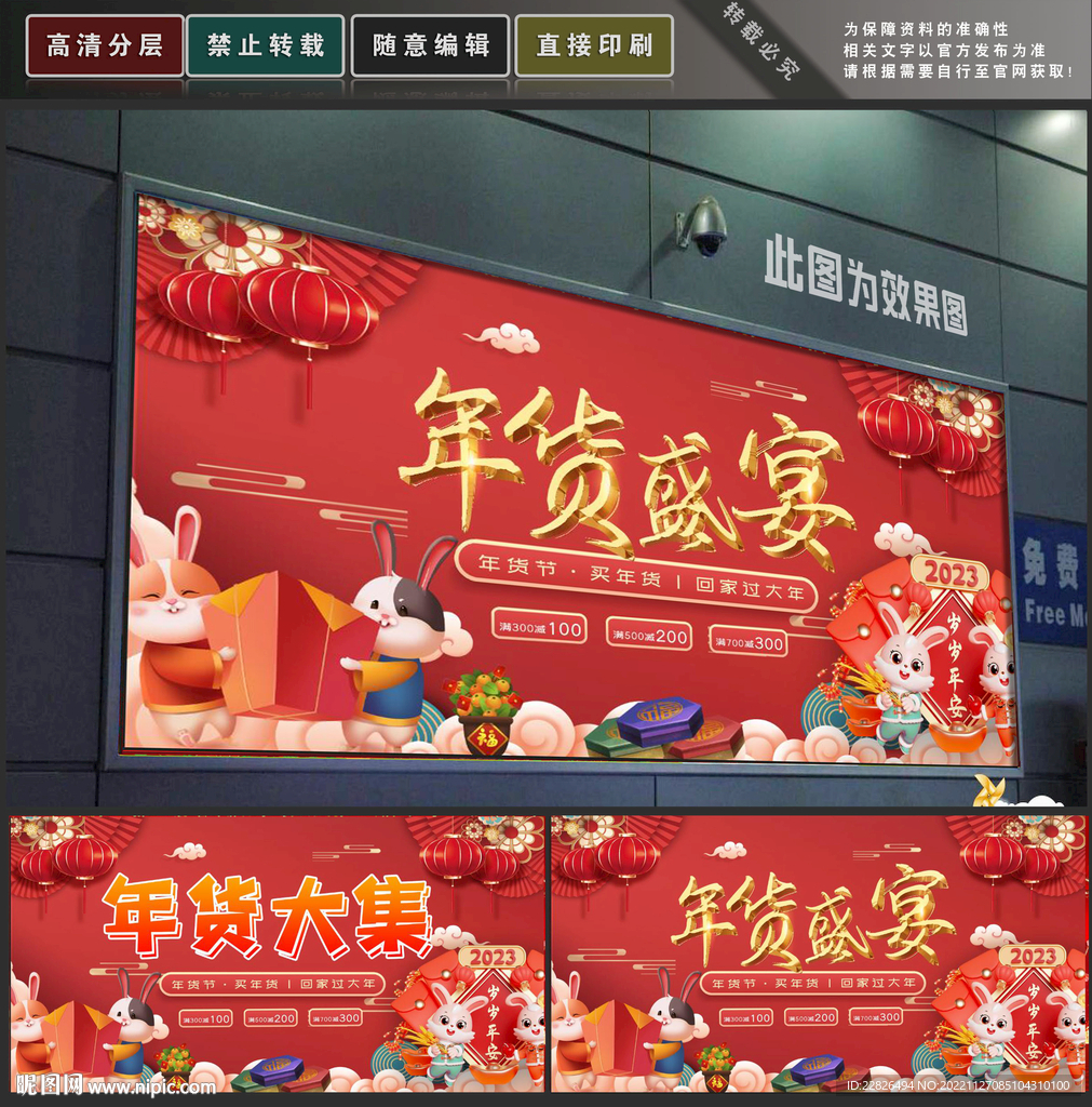 年货