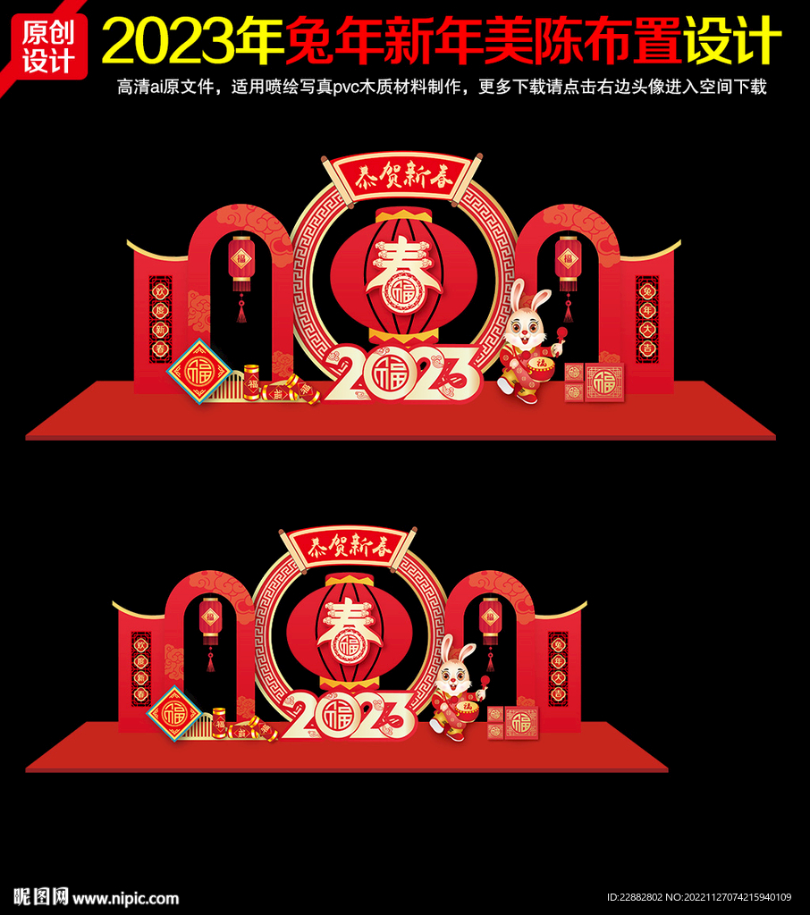 2023兔年美陈