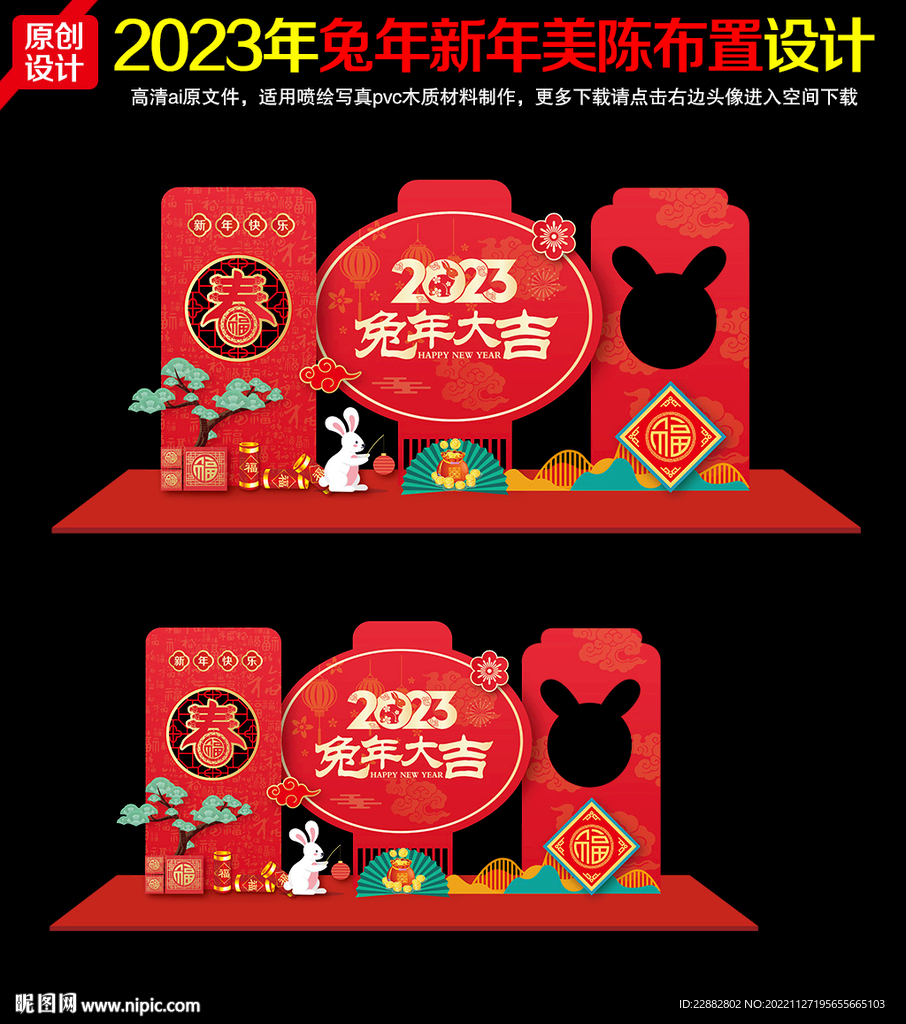 2023兔年新春美陈