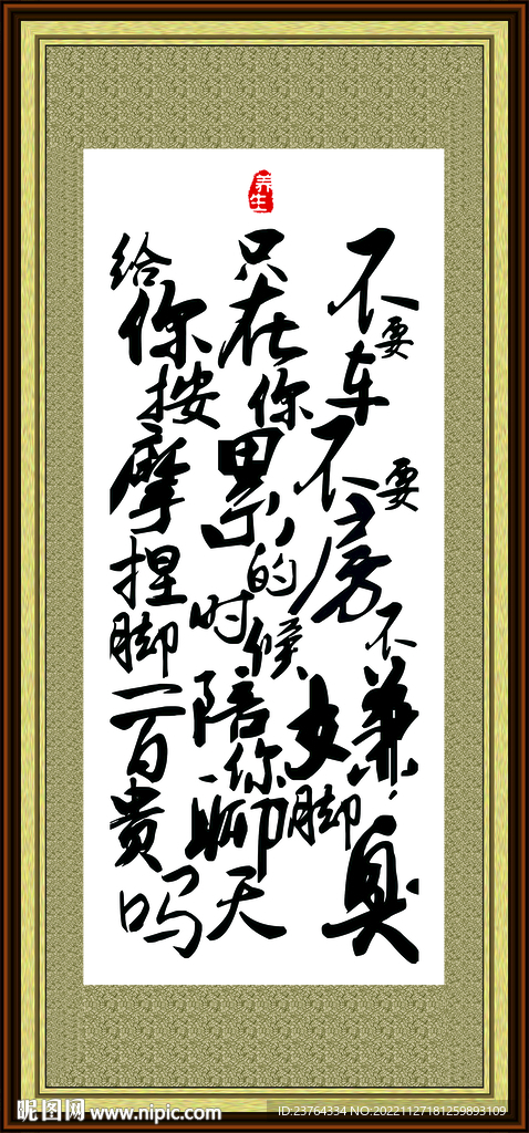 养生字画挂画