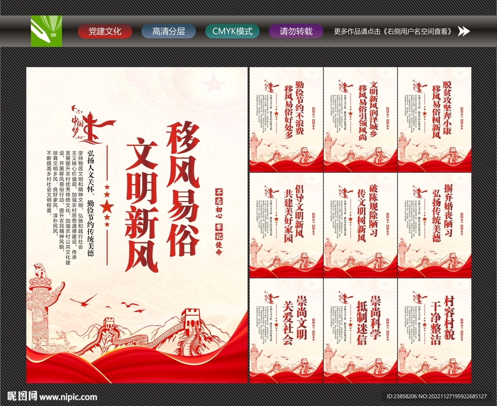 推动移风易俗