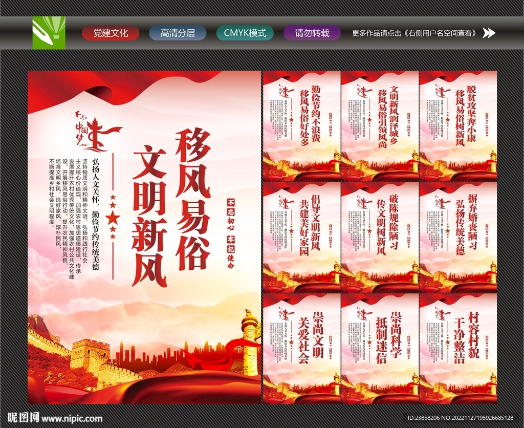推动移风易俗