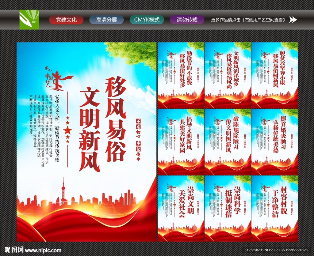 推动移风易俗
