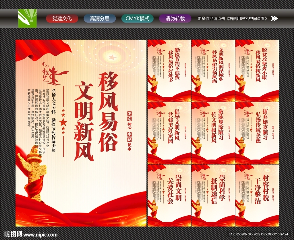 推动移风易俗