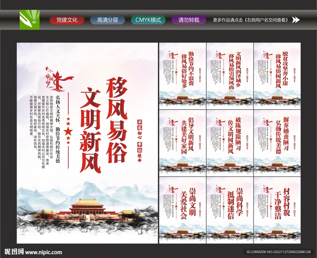 推动移风易俗