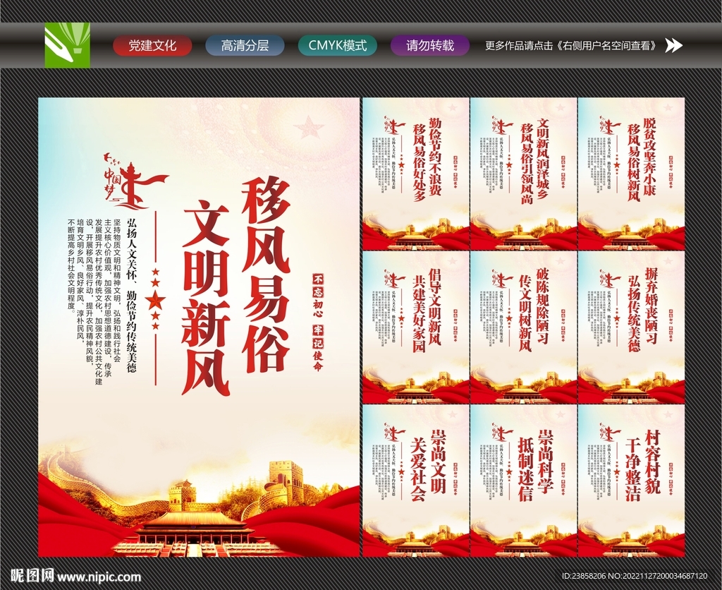 推动移风易俗