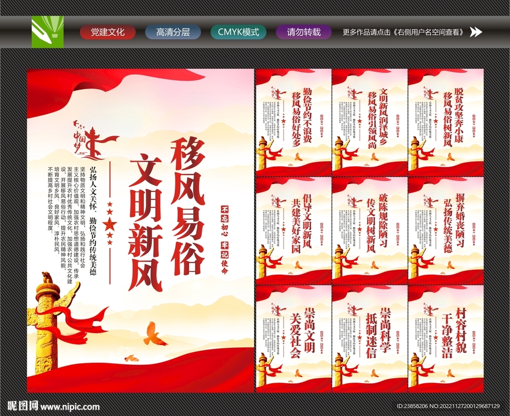 推动移风易俗