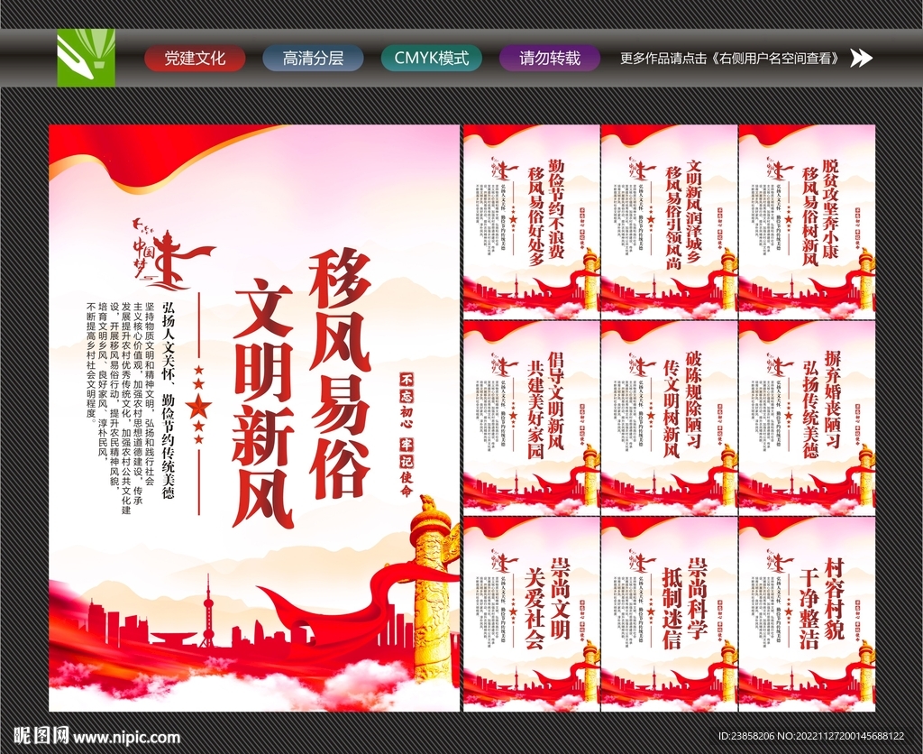 移风易俗文化