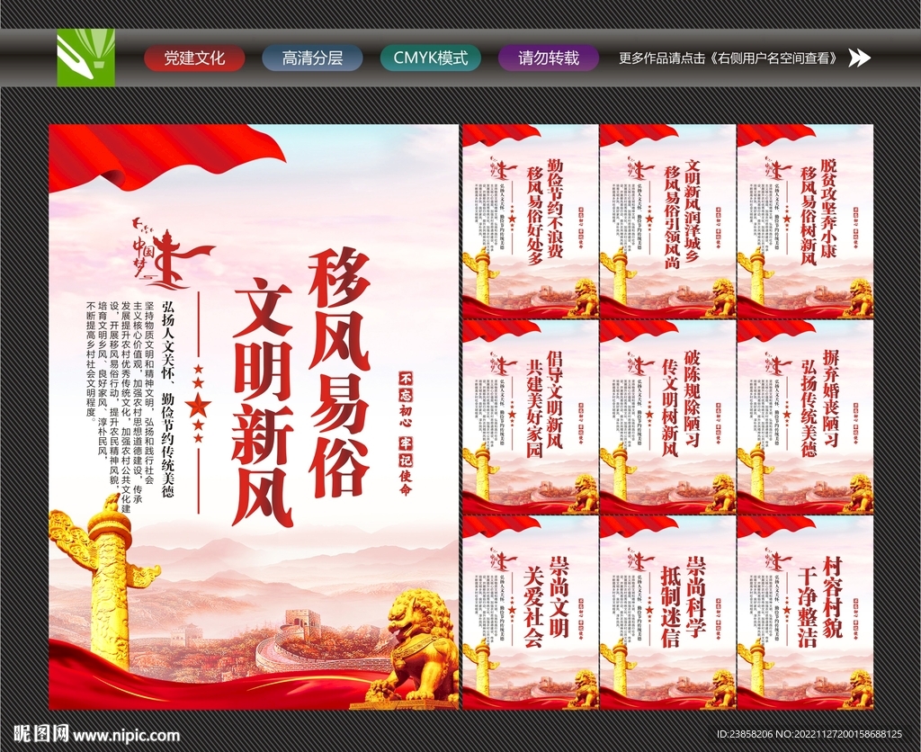 移风易俗文化