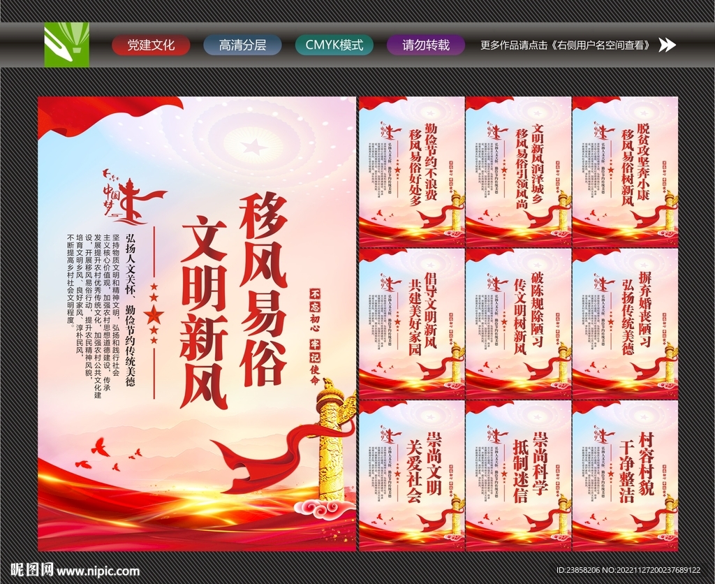 移风易俗文化