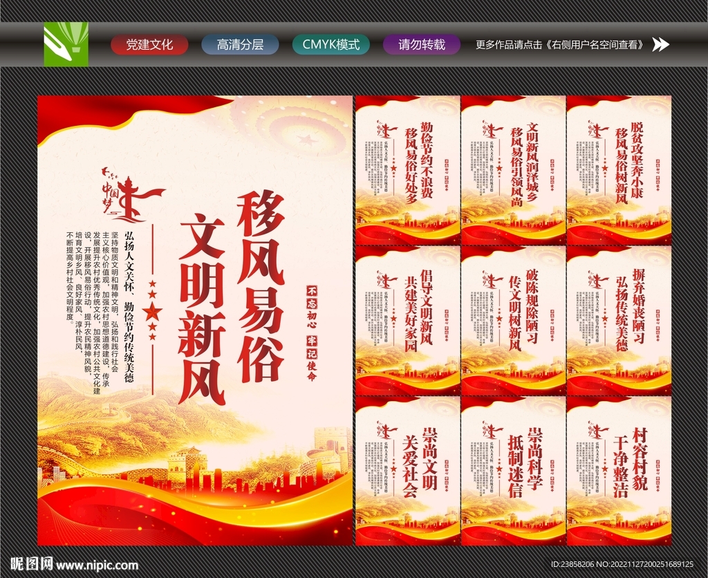 移风易俗文化