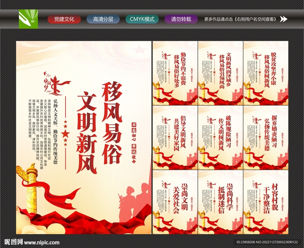 移风易俗标语
