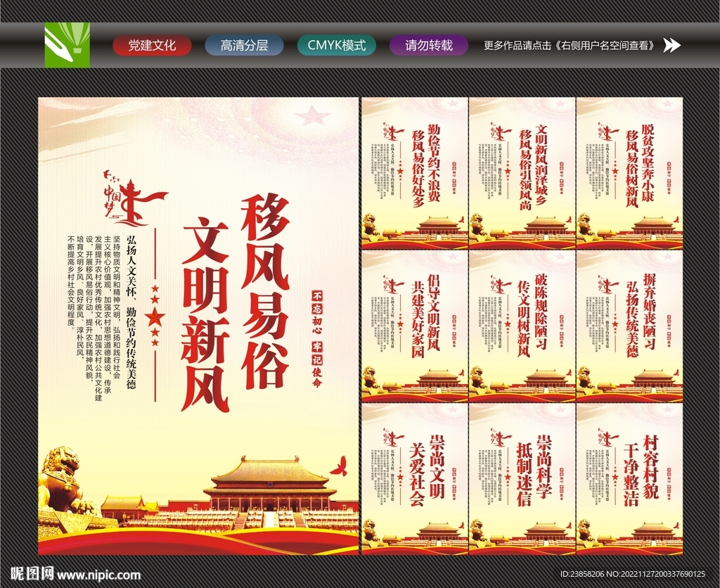 移风易俗标语