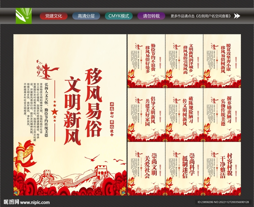 移风易俗宣传