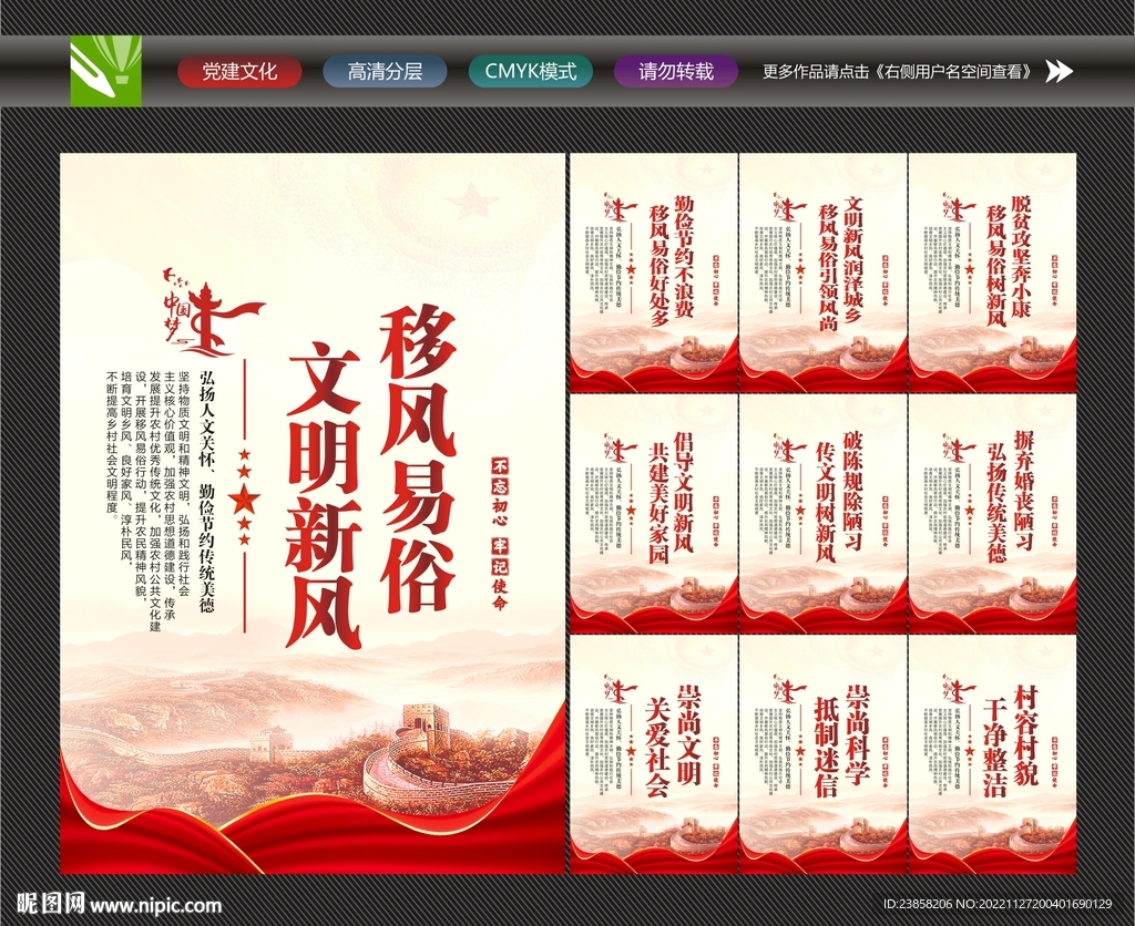移风易俗宣传