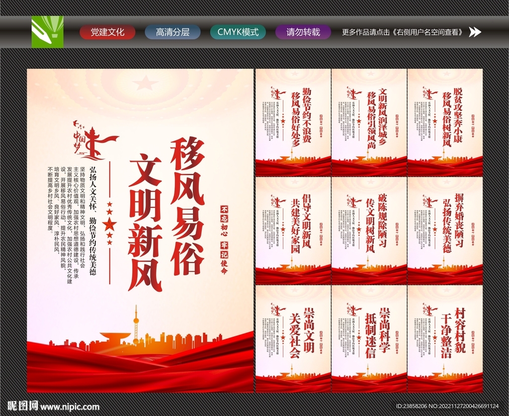 移风易俗宣传