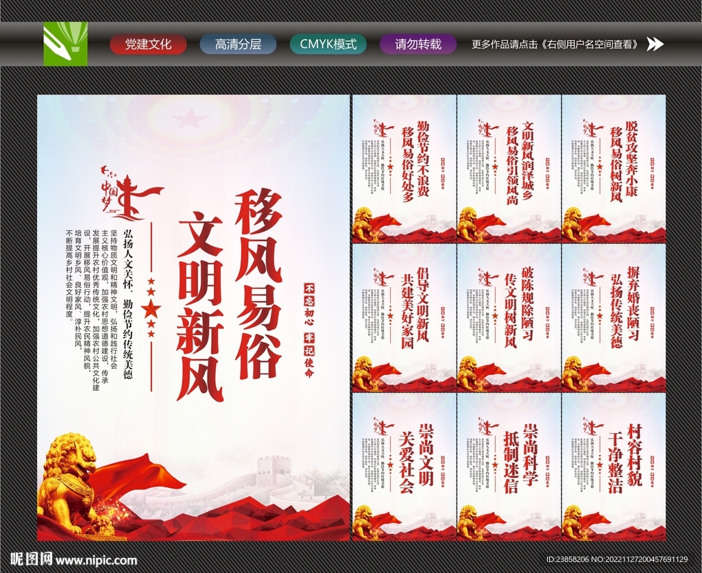移风易俗展板
