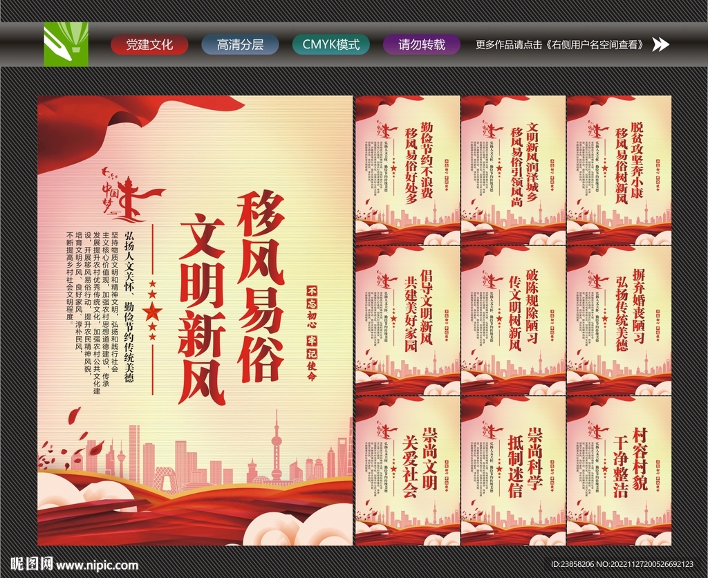 移风易俗展板