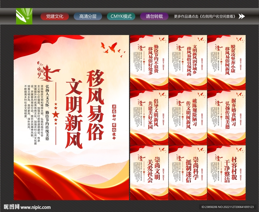 移风易俗展板