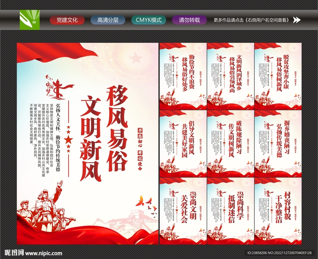 移风易俗
