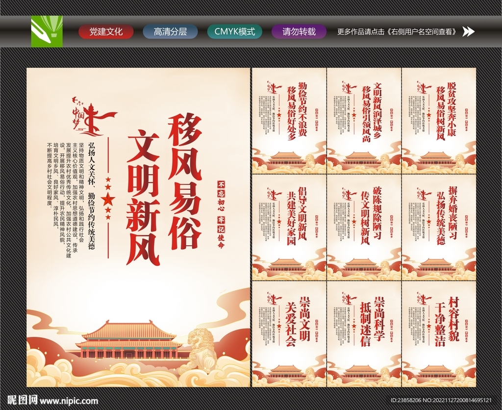 移风易俗