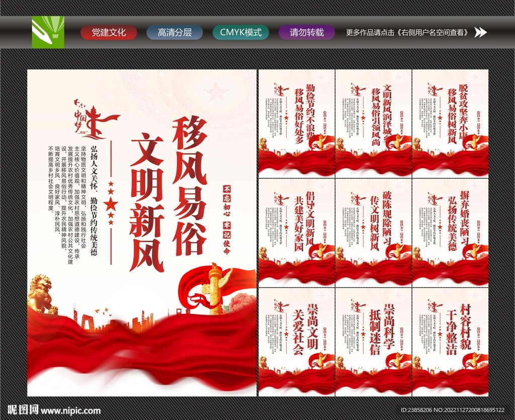 移风易俗
