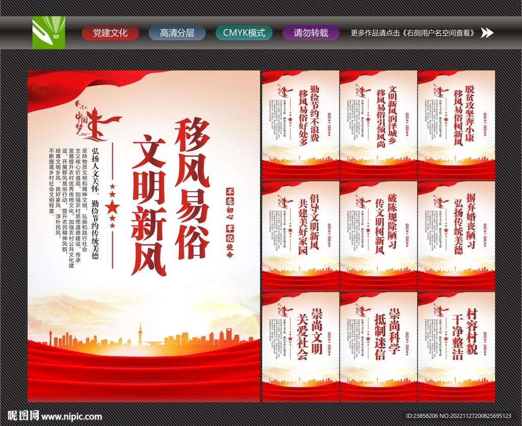 移风易俗