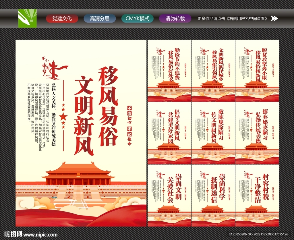 移风易俗