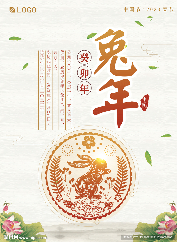 中国风兔年海报 新年