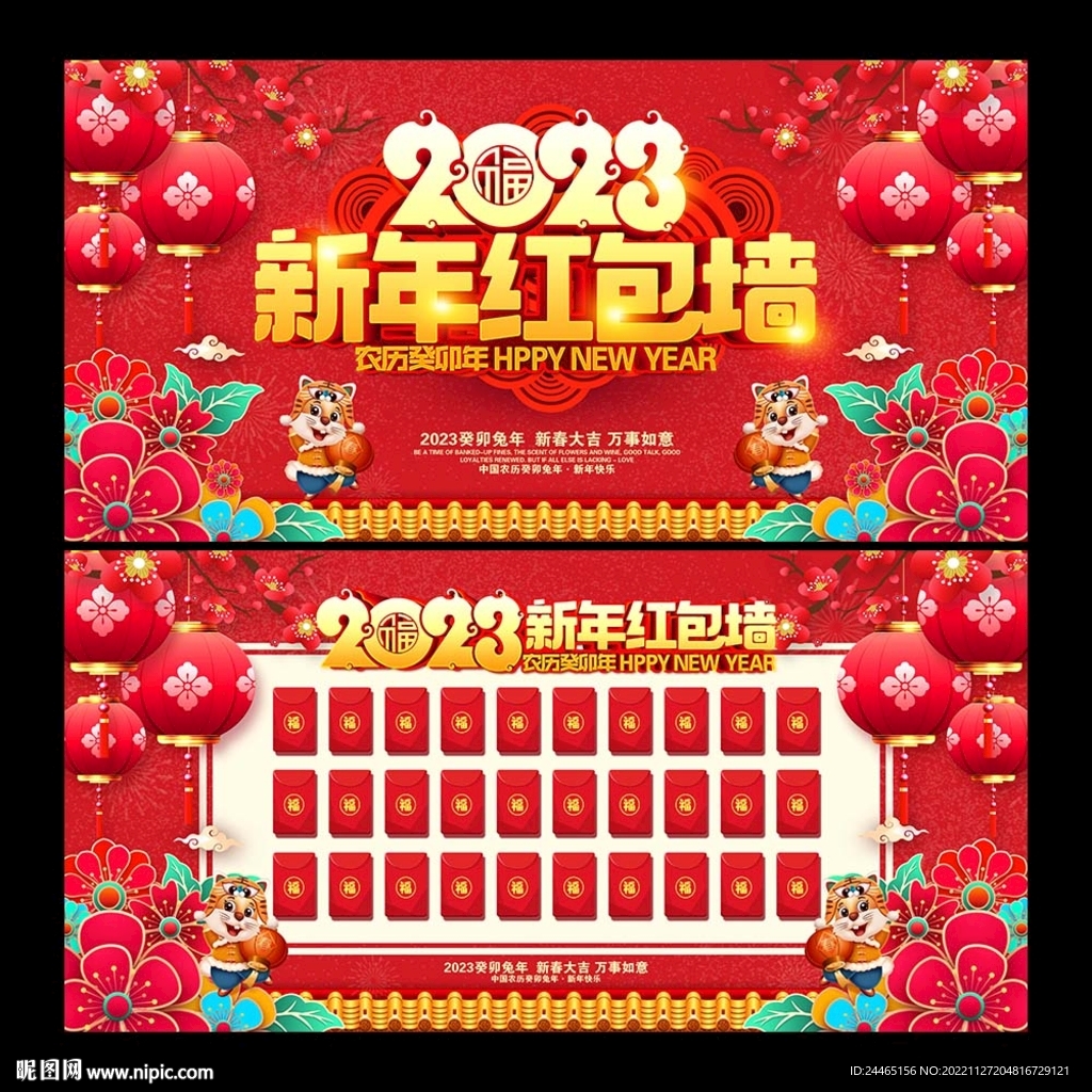 2023新年红包墙