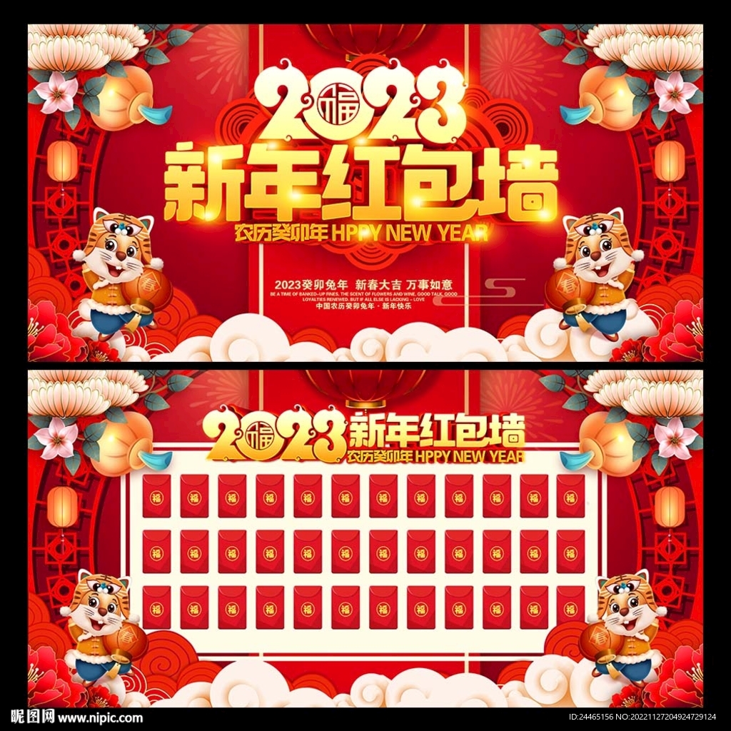 2023兔年红包墙