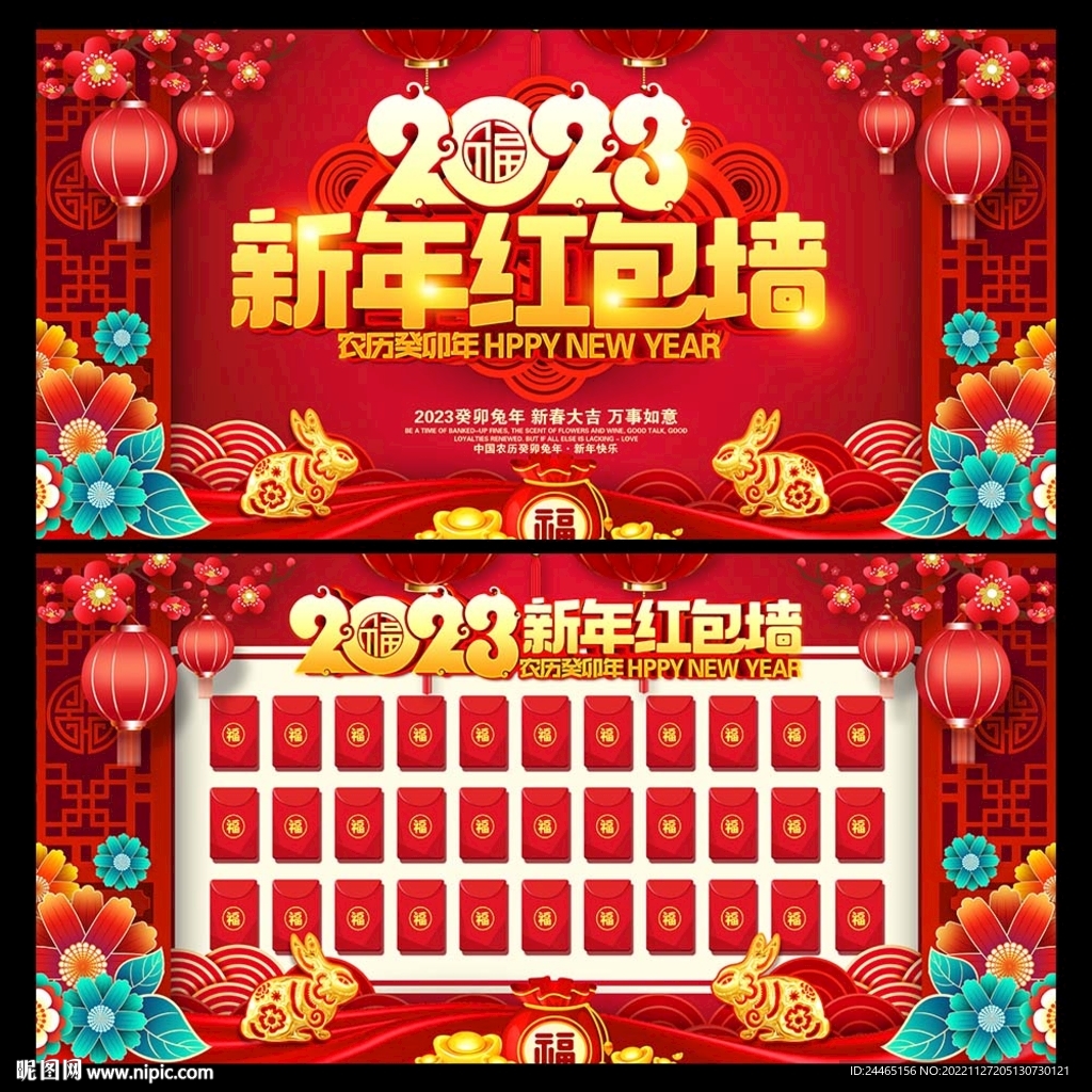 2023新年红包墙