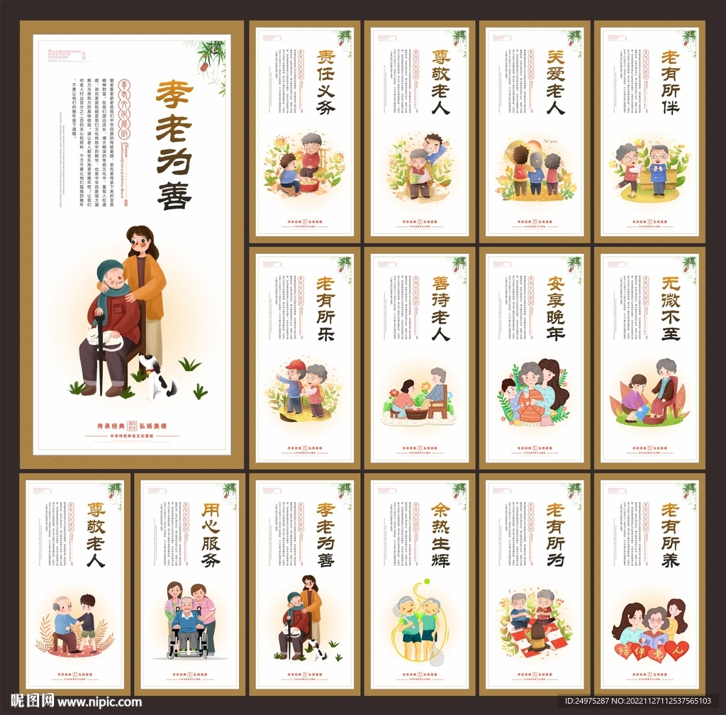养老文化