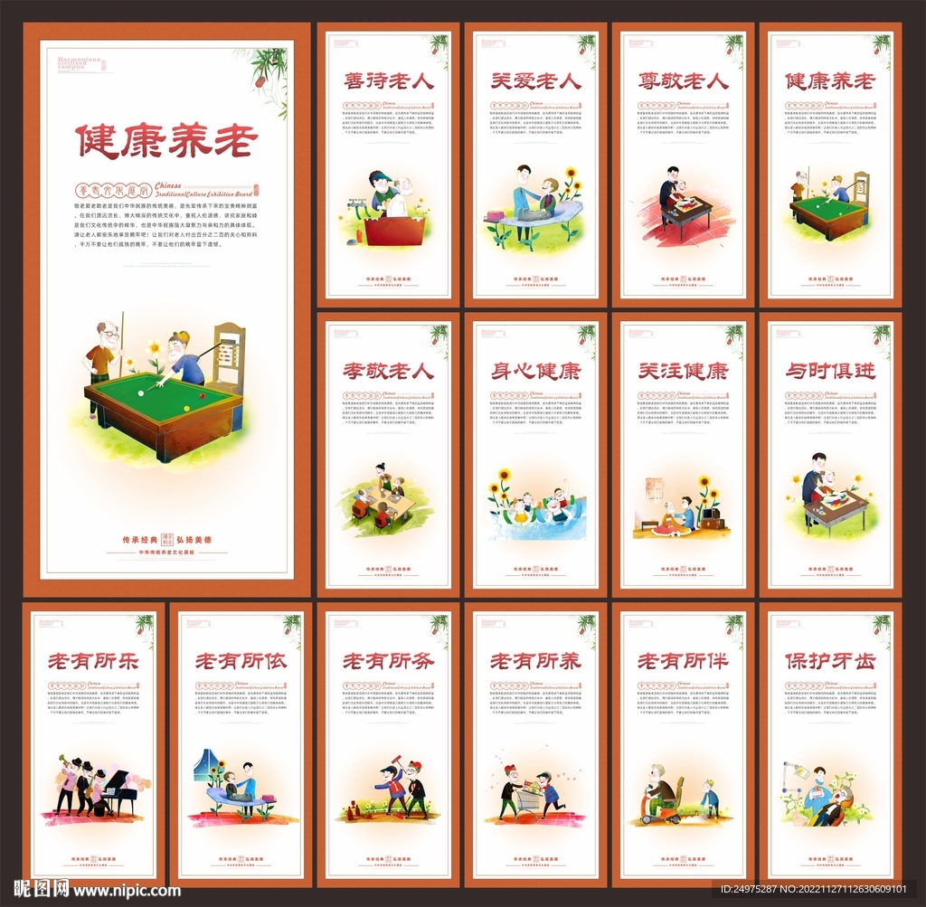 养老文化