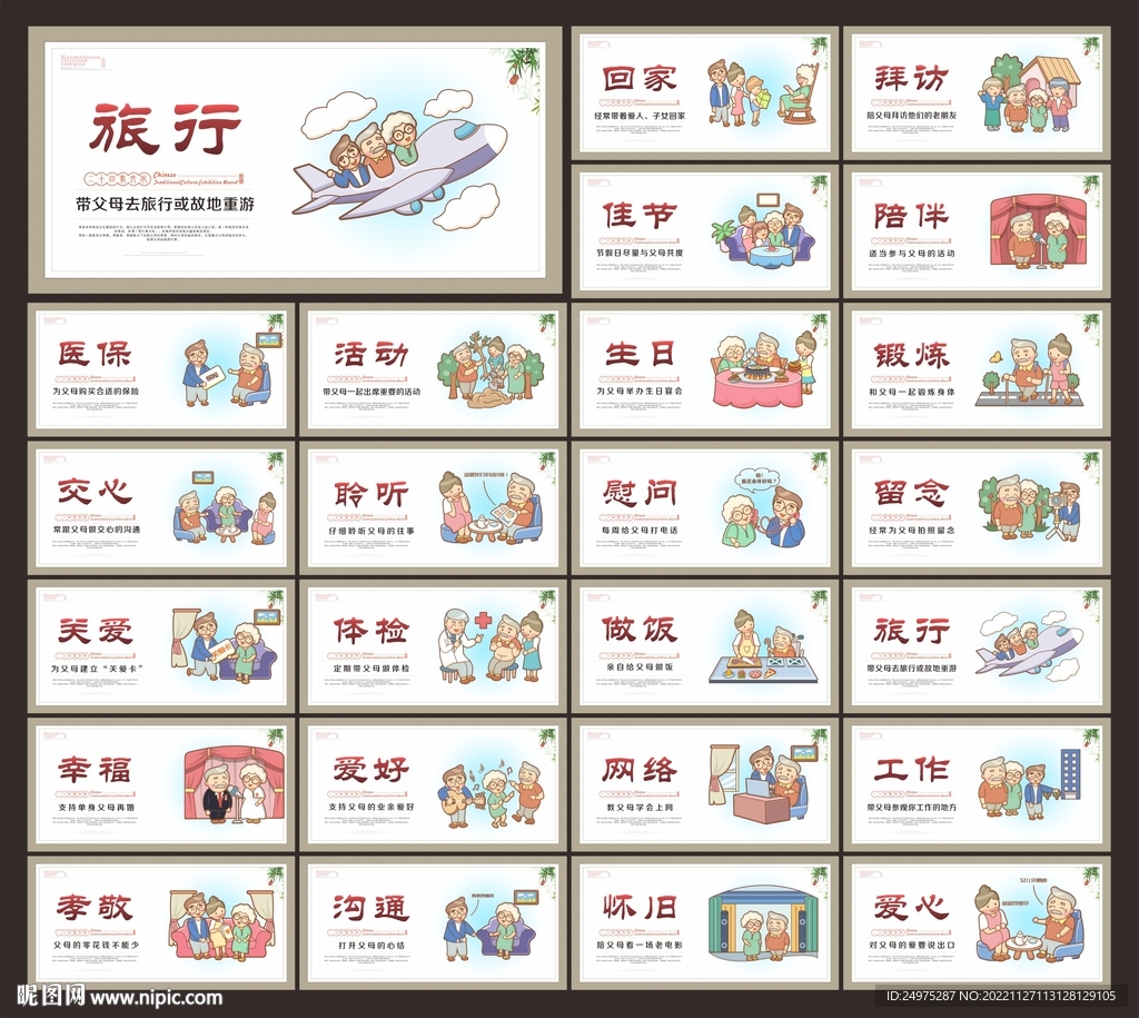 新二十四孝