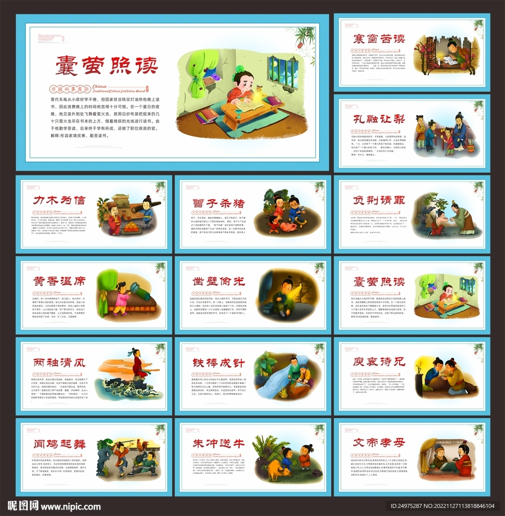 寓言故事