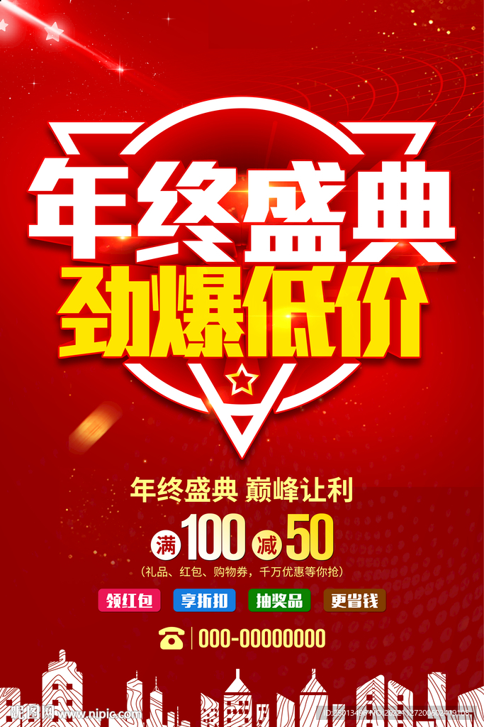 年终盛典劲爆低价