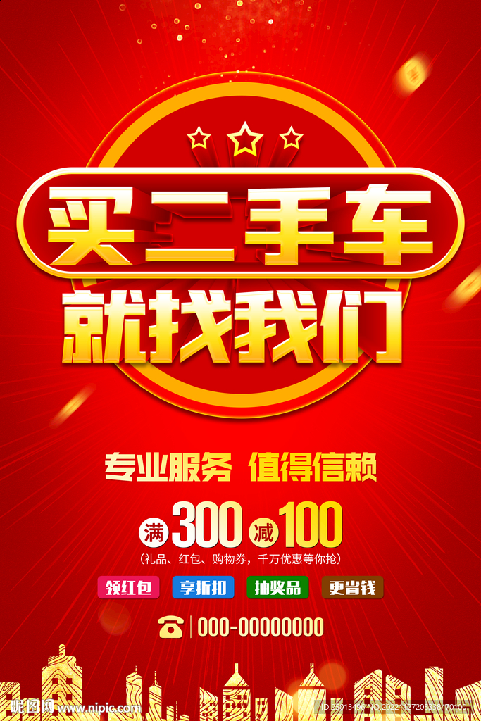 买二手车就找我们