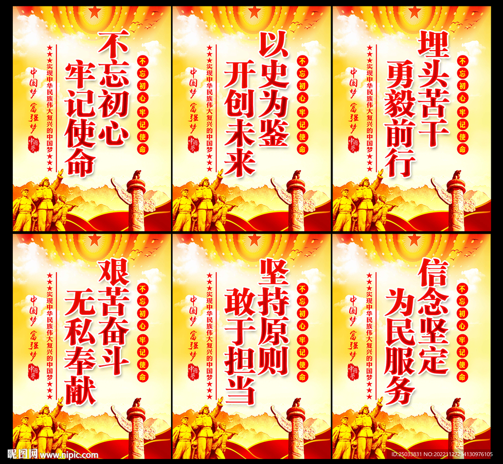 党建标语 
