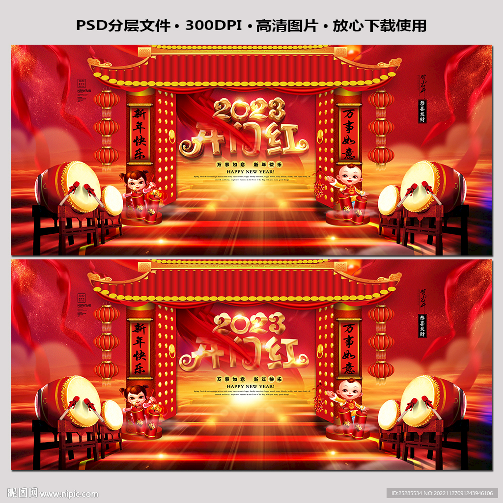 兔年开门红海报