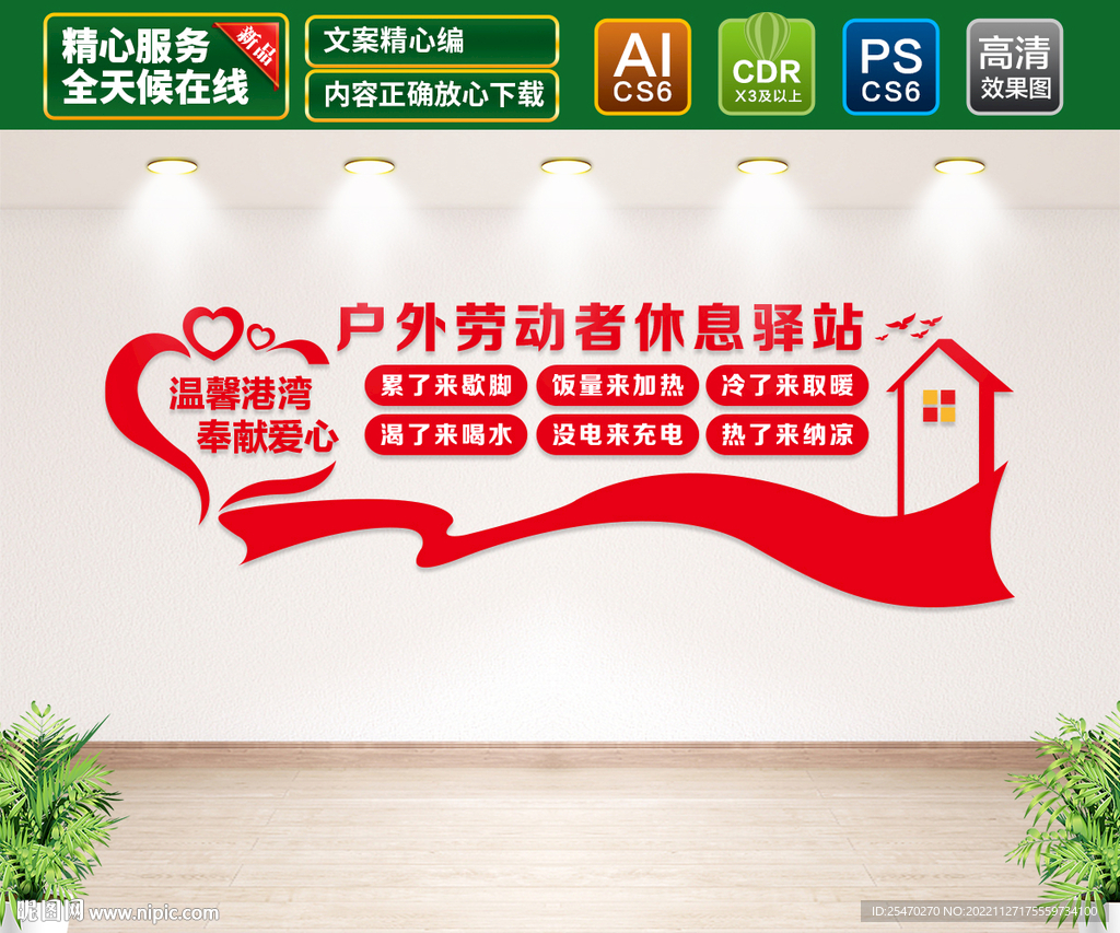 爱心驿站