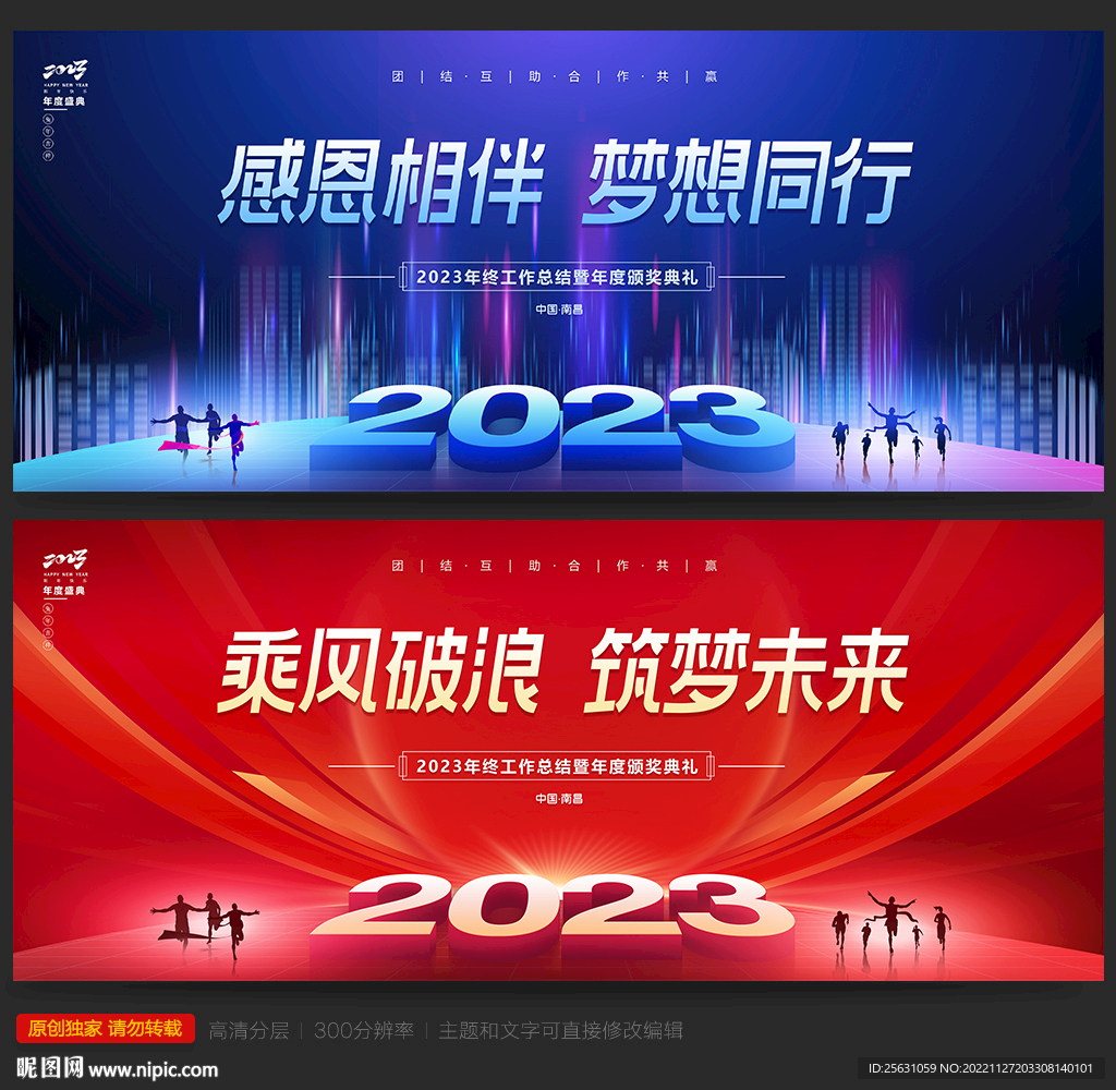 年会