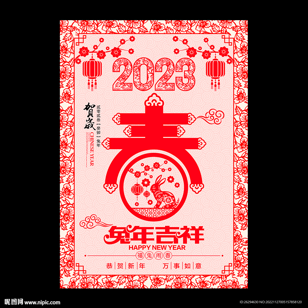 兔年春节