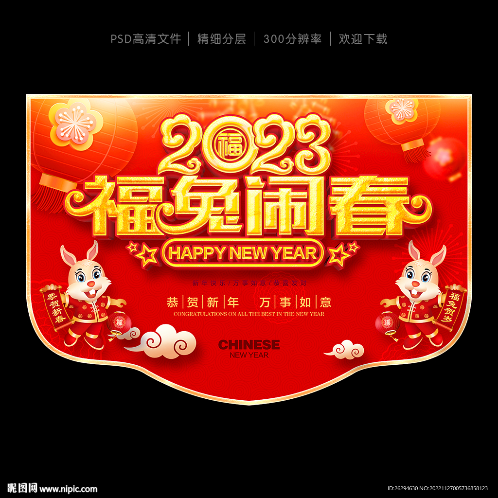 新年吊旗