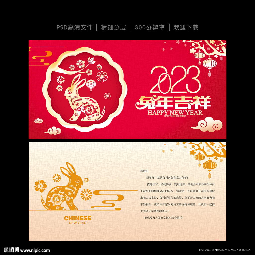 2023新年贺卡