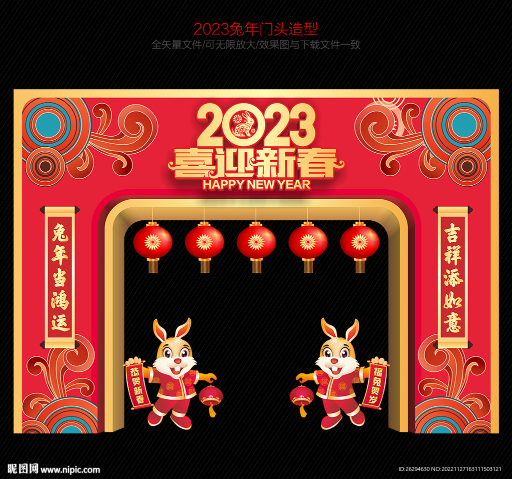 兔年拱门