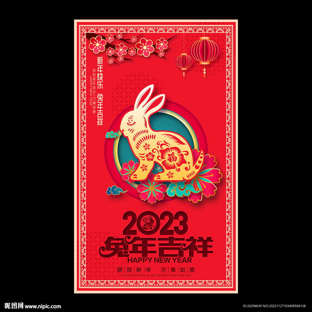 2023兔年