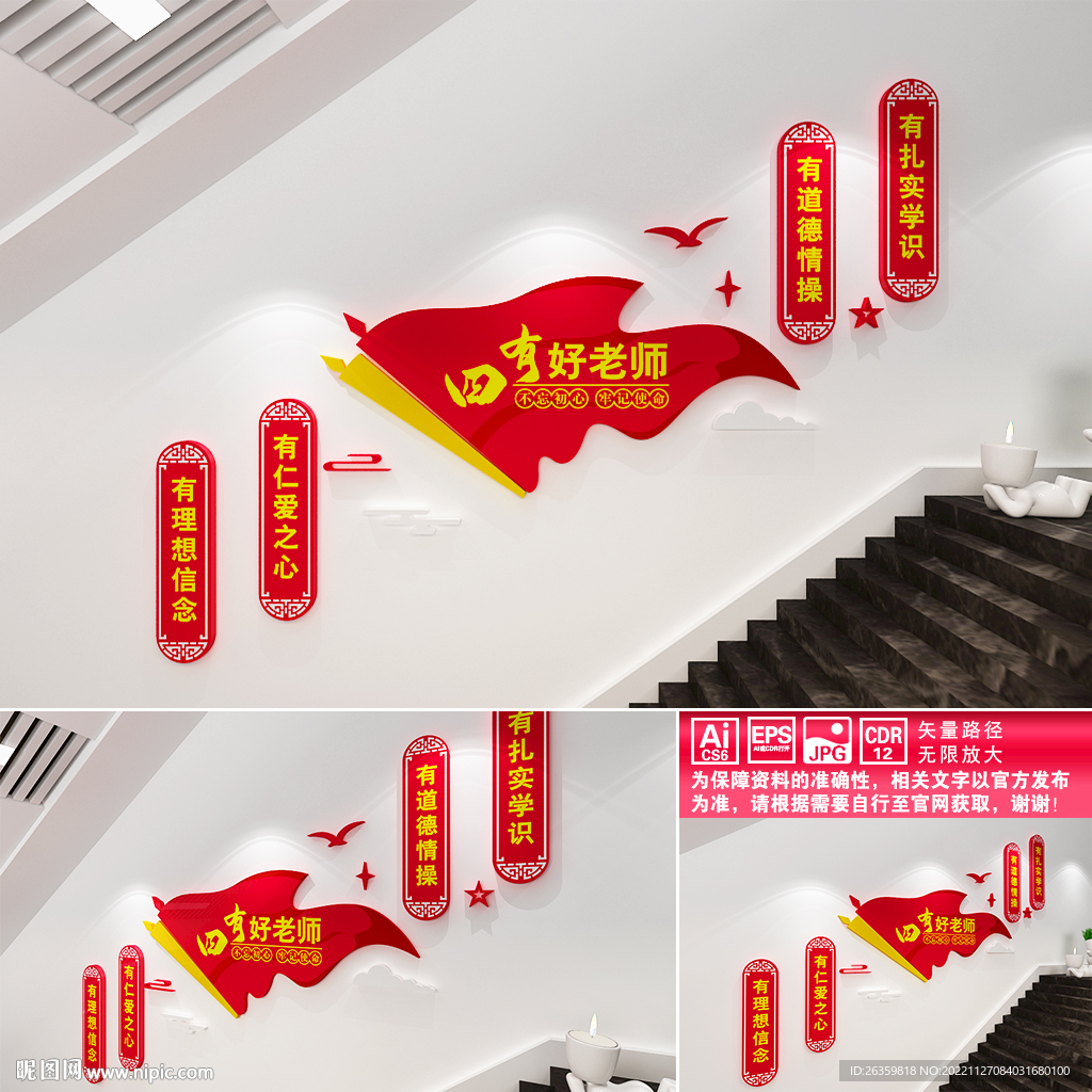 四有好老师