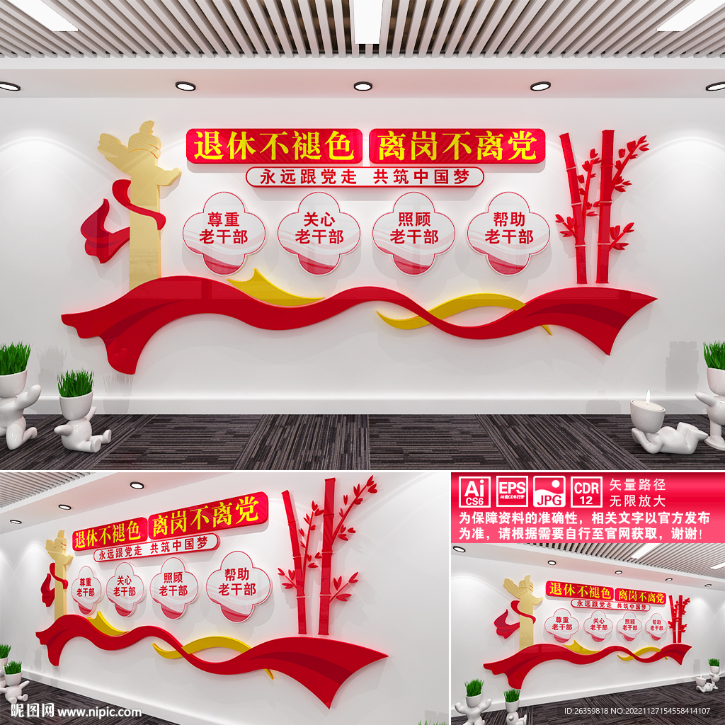 退休老干部文化墙